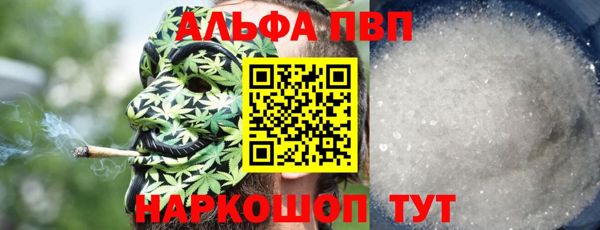 Альфа ПВП  А ПВП крисы CK  A-PVP Crystall  закладки  Алексеевка  Вход с VPN 