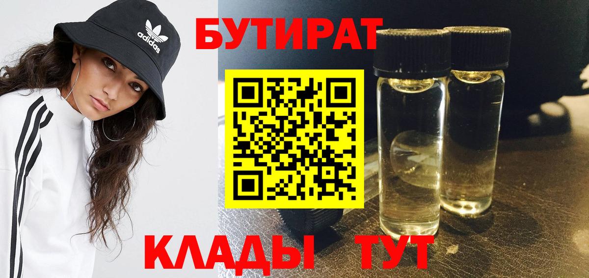 Бутират бутандиол Алексеевка