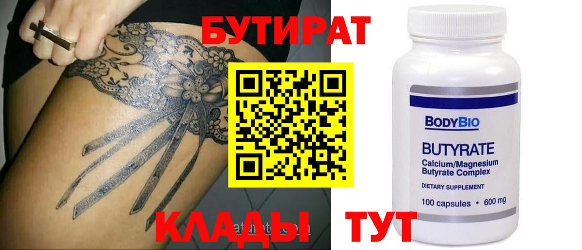Бутират  Вход с VPN  Алексеевка  БУТИРАТ жидкий экстази 