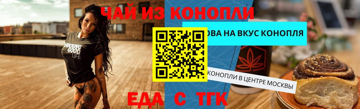 Еда ТГК конопля  Вход с VPN  Алексеевка 