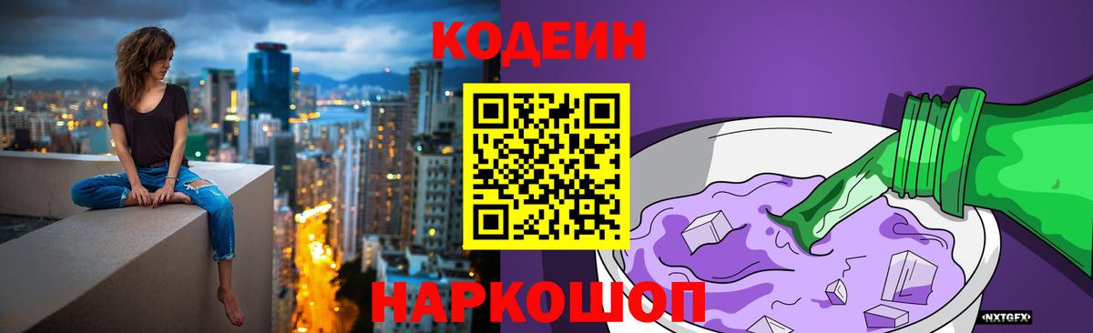 Кодеиновый сироп Lean Purple Drank  Codein Purple Drank  Алексеевка  Вход с VPN 