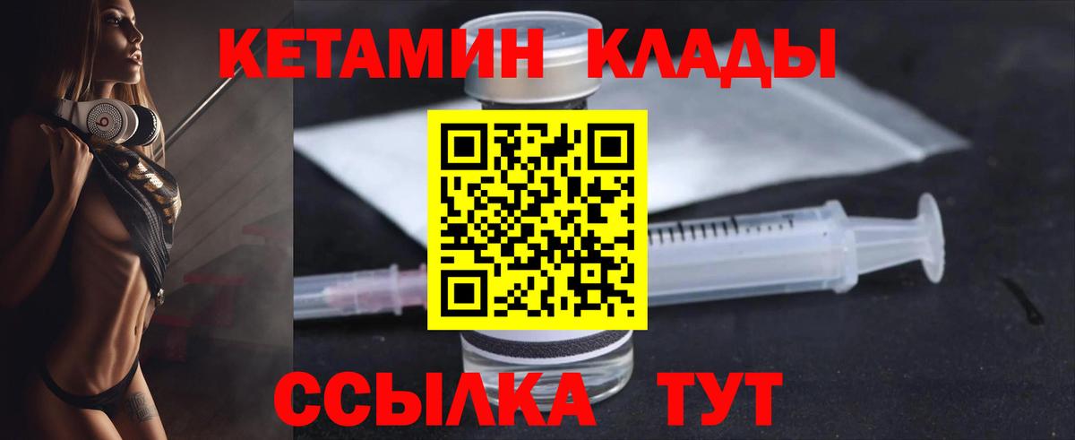 Алексеевка  Кетамин VHQ  Вход с VPN 
